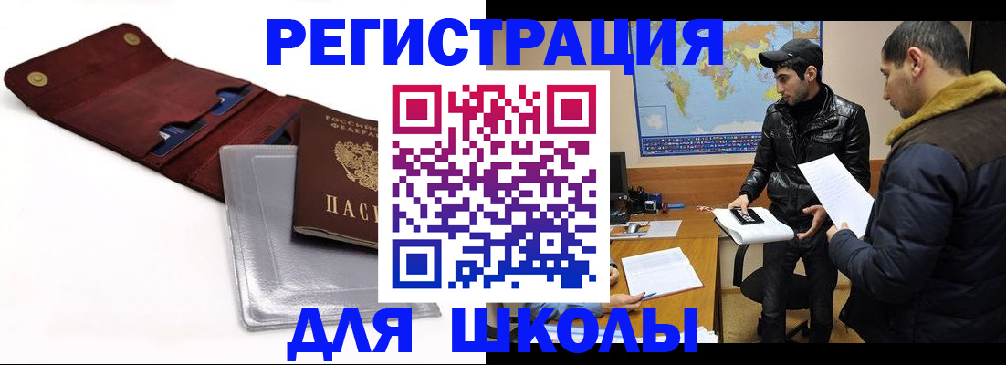 прописка для школы в Лагани