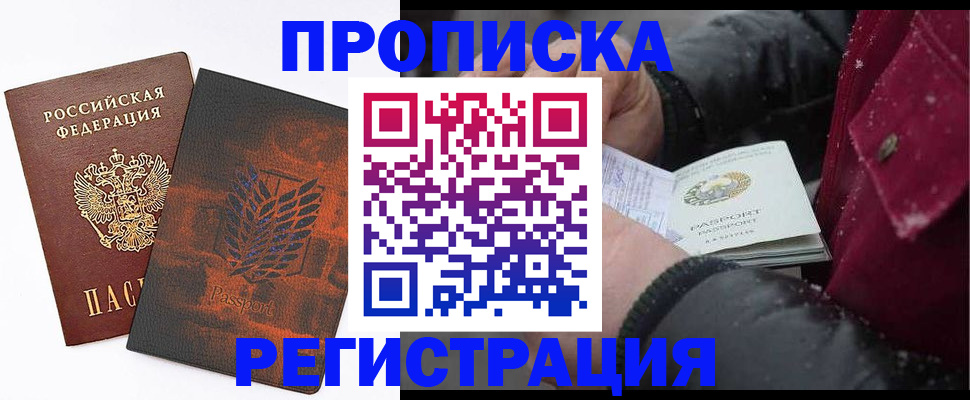 прописка ребенка в Лагани